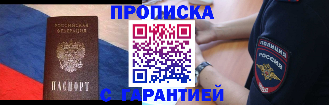 временная регистрация в квартире в Жуковке